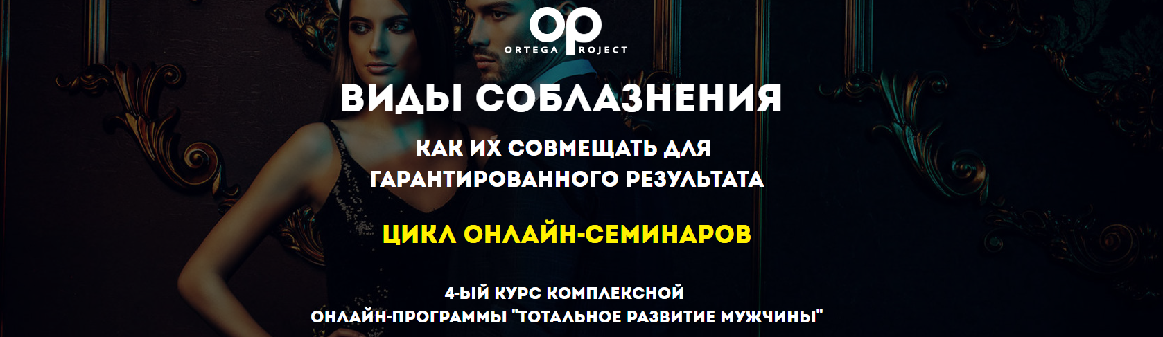 [Олег Луканов] Виды соблазнения Как их совмещать д_0.png